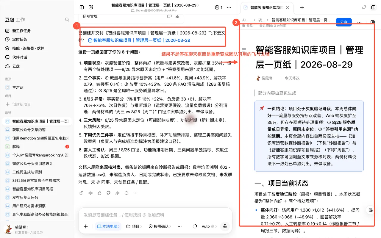 图03：左侧交付说明，右侧直接打开新建的飞书一页纸