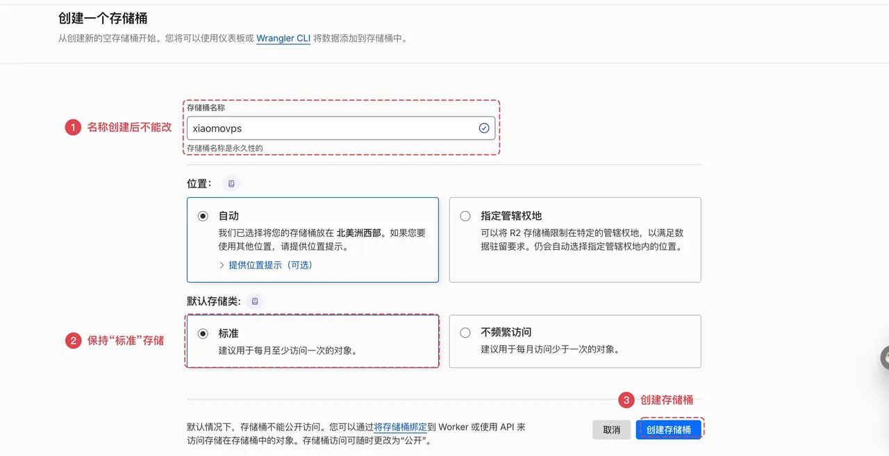 图片展示的是Cloudflare创建存储桶的界面。界面上方提示从创建的空存储桶开始，可使用仪表板或Wrangler CLI将数据添加到存储桶中。关键信息包括：存储桶名称为“xiaomvps”，位置保持自动，存储桶类型默认为标准，需点击“创建存储桶”按钮。该图片与上下文紧密相关，是对创建存储桶操作步骤的直观呈现，帮助用户了解创建存储桶时需填写的关键信息及操作流程。