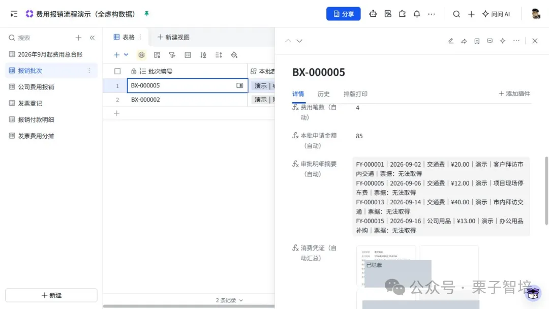 图片展示了费用报销流程中从批次查看费用摘要与凭证的操作界面。左侧为费用报销流程演示界面,显示2026年9月起费用总台账,有报销批次、公司费用报销、发票登记、报销付款明细、发票费用分摊等选项,当前选中“报销批次”,显示2条记录。右侧是批次BX - 000005的详情,包括申请金额85元,审批明细摘要、消费凭证等信息,还展示了4笔费用的原始截图与明细。该图与上下文介绍的审批人可穿透查看费用原始截图与明细,审批通过后结果自动写回批次状态的内容相契合。
